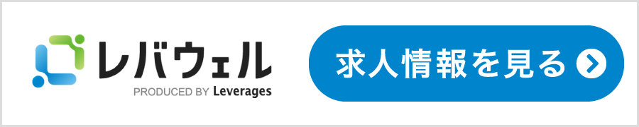 レバウェルで岡本歯科医院の求人を見る